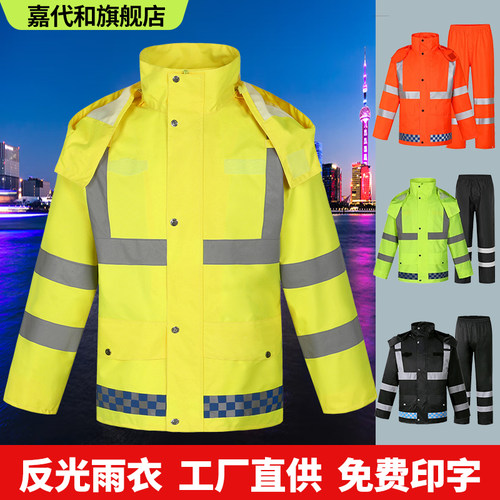 单位采购款分体反光雨衣可印字