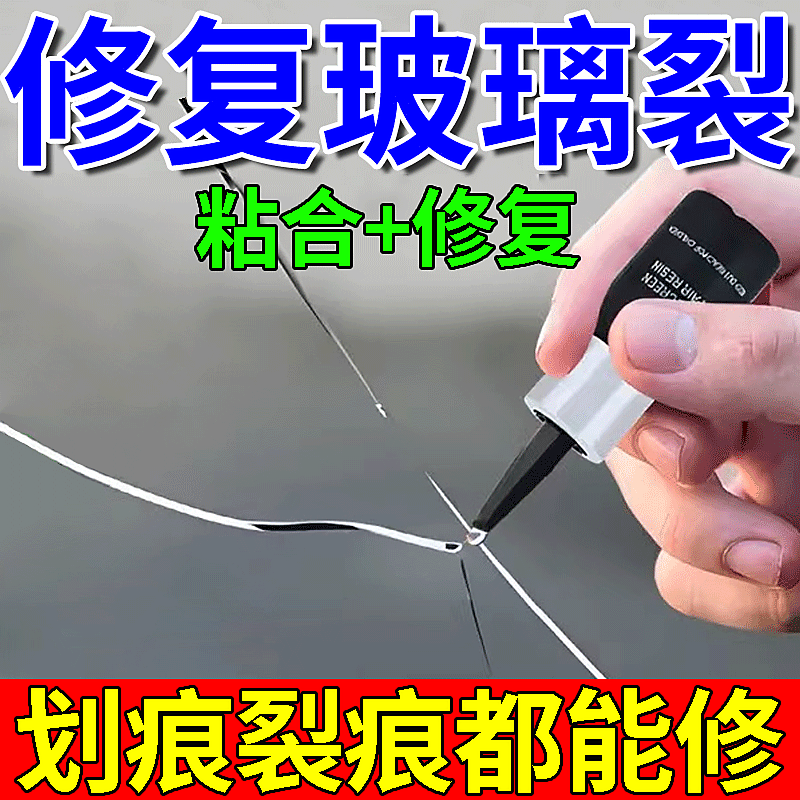 裂纹划痕修护工具修补划痕还原剂