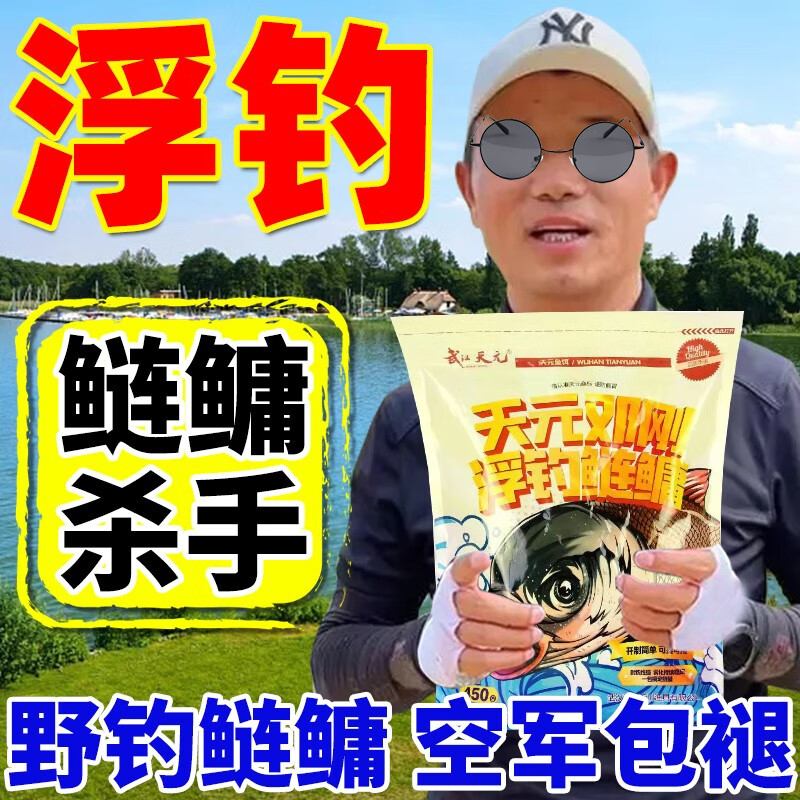 天元邓刚浮钓鲢鳙鲢鳙饵料钓