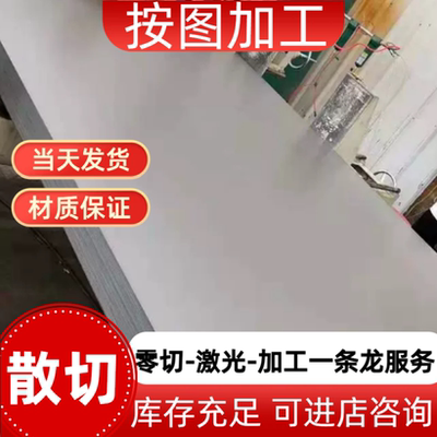 304不锈钢贴膜板SUS420J2薄板430不锈钢板激光1 2 3 4 5 6mm薄板