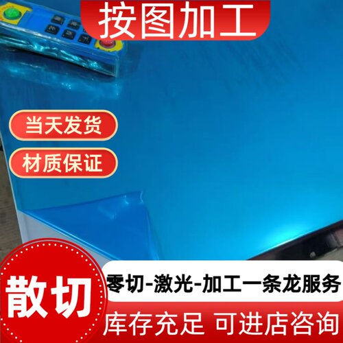 420/416/444/441/430/431/443不锈钢板薄板贴膜板工业面激光切割