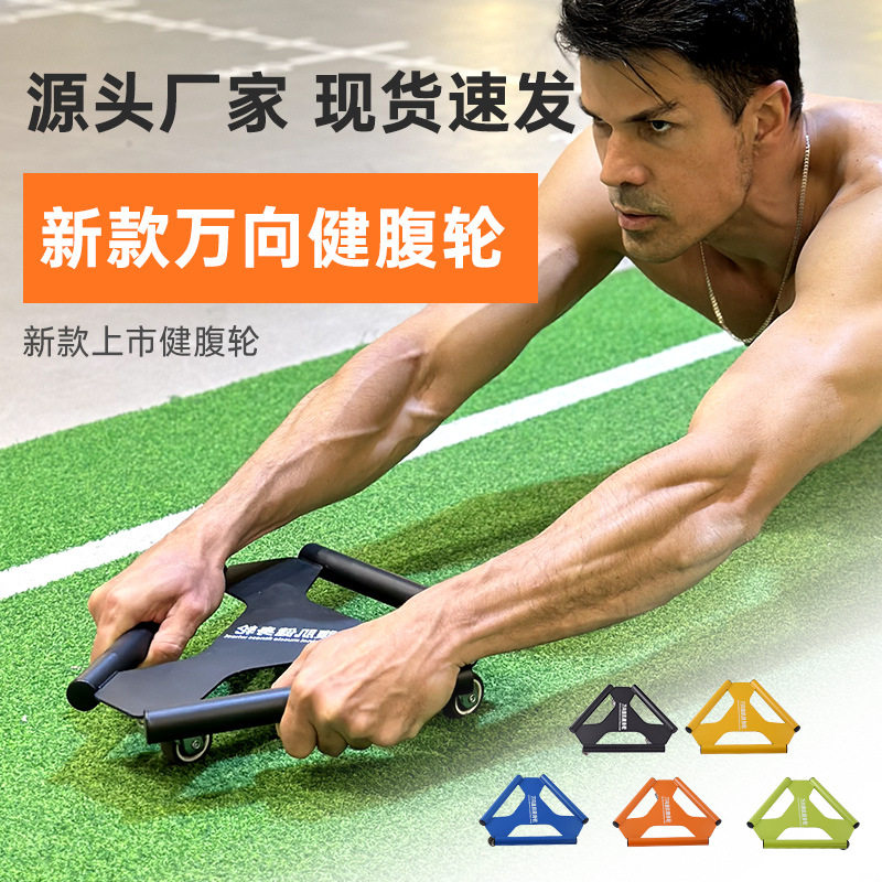 全新款多功能三角形健腹器静音万向腹肌轮室内家用健身器材