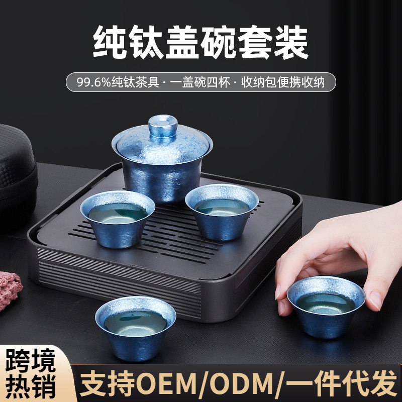 纯钛旅行茶具套装单人户外双层盖碗便捷旅游包钛制功夫盖碗快客杯
