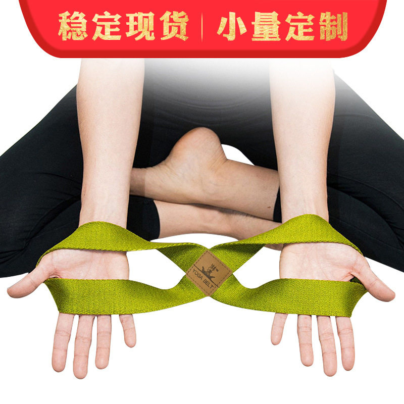现货环形瑜伽带绳子伸展带无穷带8字带瑜伽用厂家可调节瑜伽带