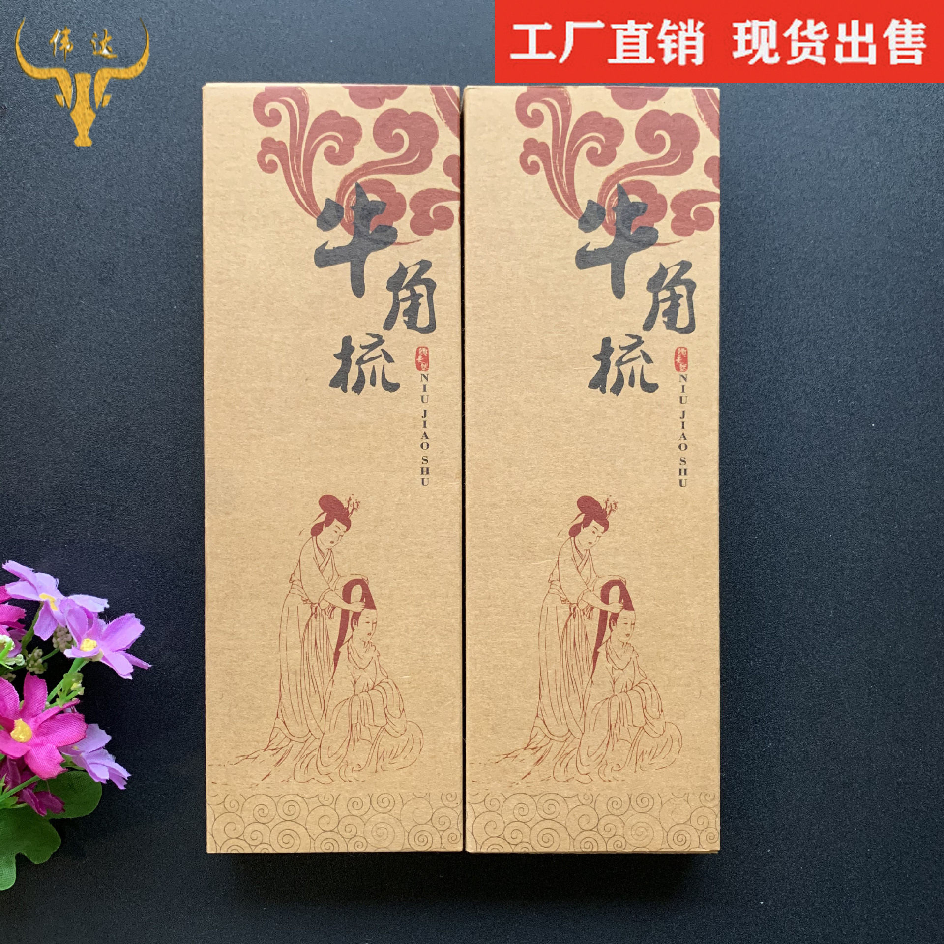牛角梳子礼盒抽屉式梳子盒子牛角梳盒厂家牛角梳厂家加工
