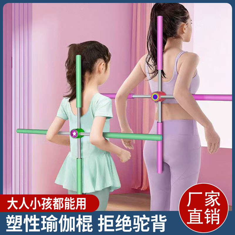 瑜伽形体棍开肩开背神器十字架矫正驼背站姿美背棍子体型训练十字