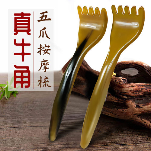 按长臂五爪按梳牛角五爪头部经络按梳牛角抓痒痒挠疏通经络