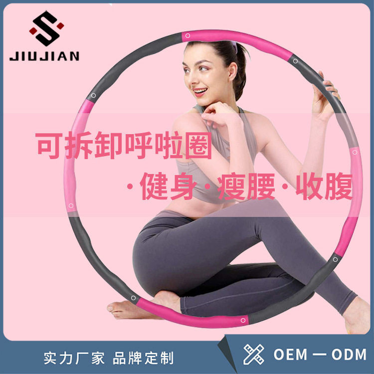 呼啦圈8节可拆卸健身运动泡棉哗啦圈成人拼接瘦腰带凸点呼拉圈
