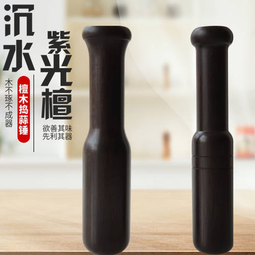 紫光檀捣蒜锤老式木质捣蒜工具手动捣蒜蒜泥研磨厂家直供