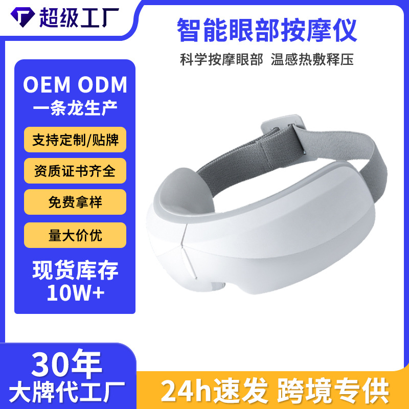 跨境眼部按仪热敷气囊儿童护眼仪按眼罩眼睛按器缓解疲劳