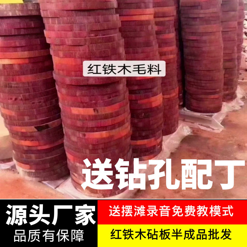 厂家越南红铁木砧板菜板5分厚度江湖产番禺区发货摆滩