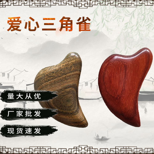 绿檀三角雀刮痧点穴紫檀木手把件按器爱心文玩地摊厂家