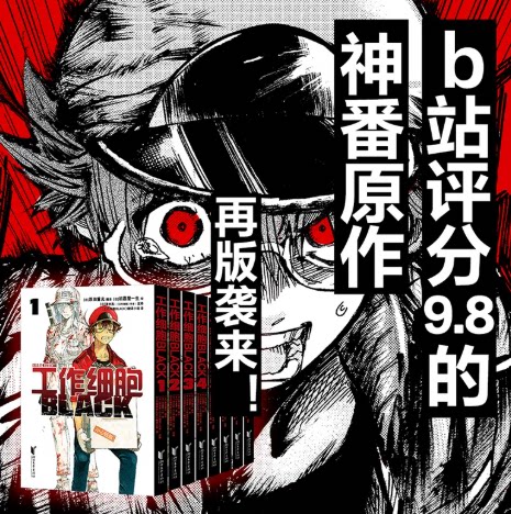 工作细胞BLACK全8册同名动漫官方