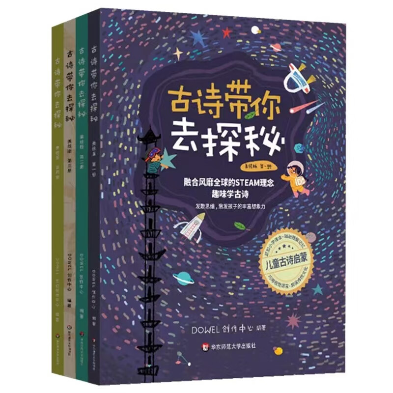 古诗带你去探秘美绘版融合STEAM