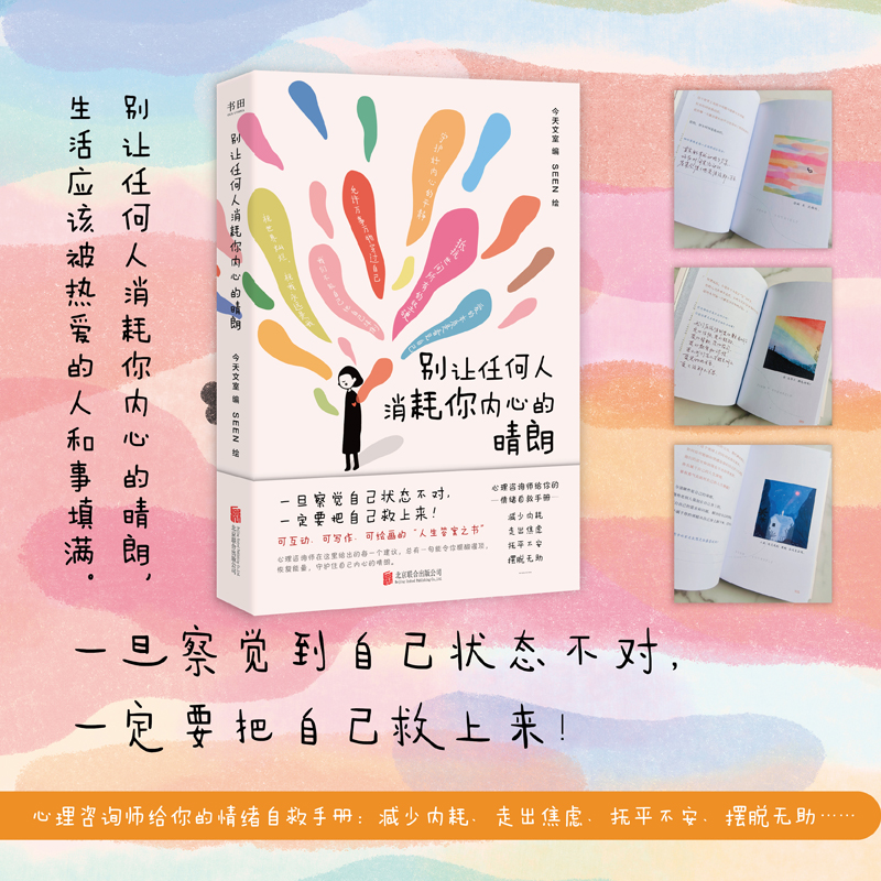 别让任何人消耗你内心的晴朗