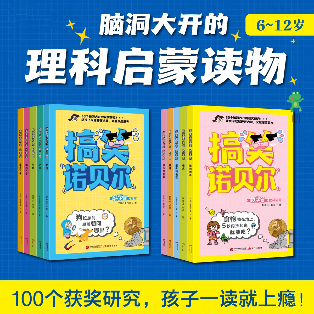 搞笑诺贝尔科学+数学篇全10册