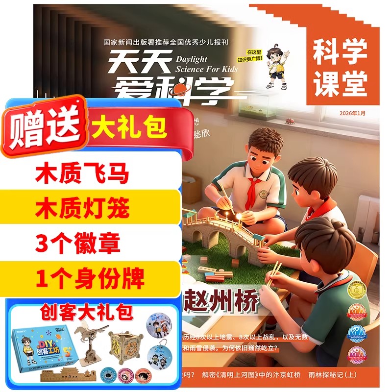 天天爱科学—科学课堂以小学课本