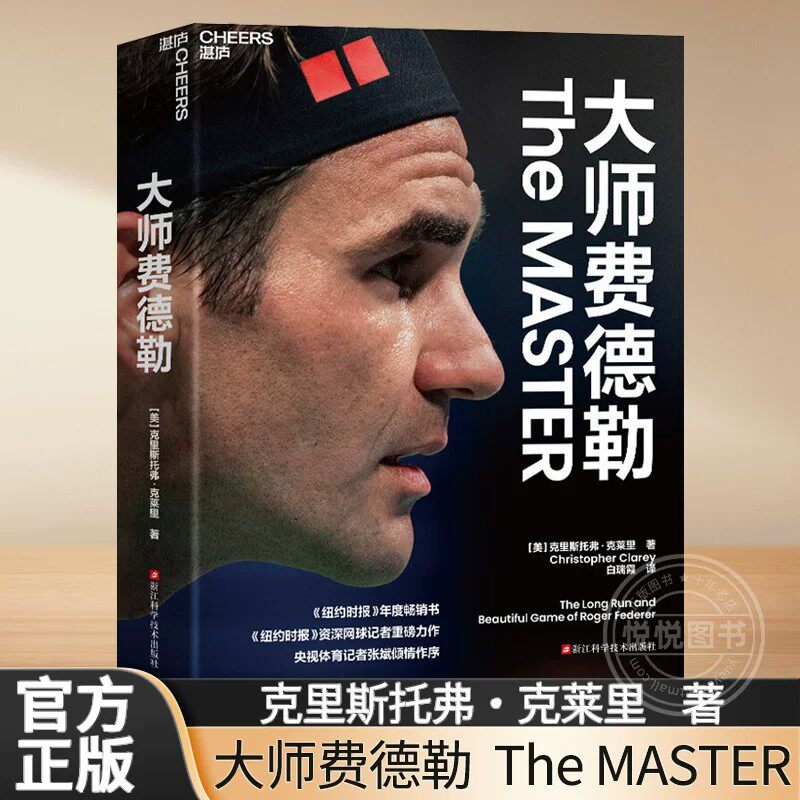 大师费德勒网球人物传记