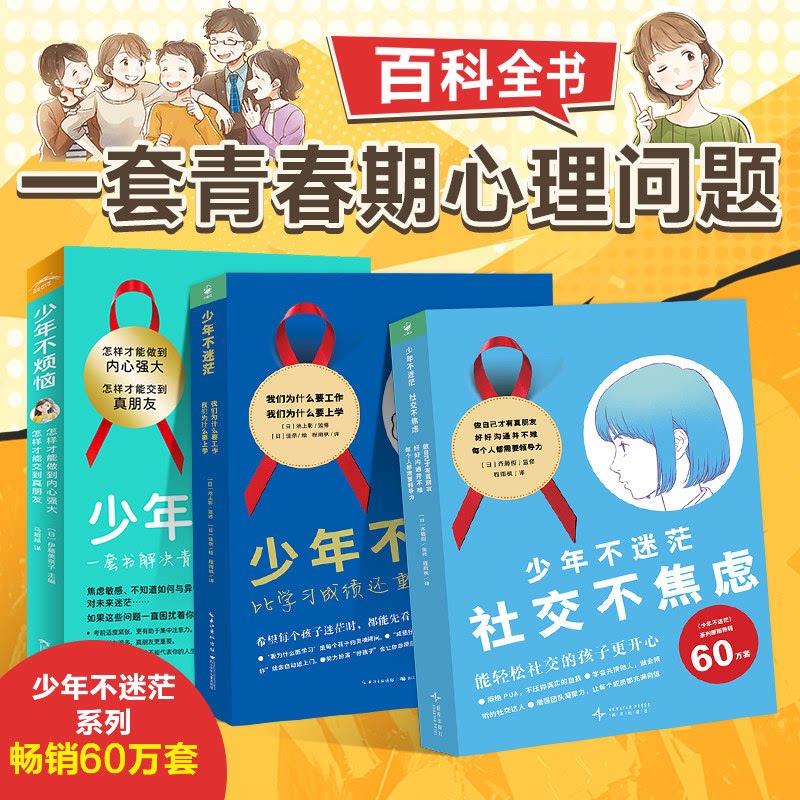 少年不迷茫·社交不焦虑全3册