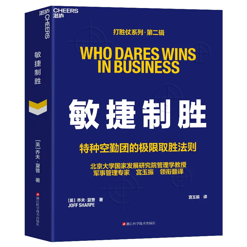 敏捷制胜(印签版)精装宫玉振