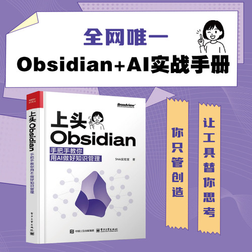 上头Obsidian：手把手教你用AI