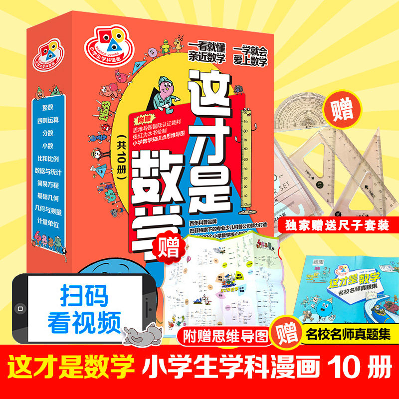 这才是数学小学生学科漫画[加]