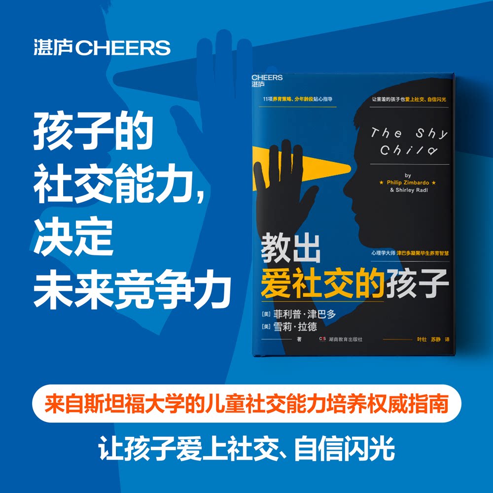 教出爱社交的孩子心理学大师