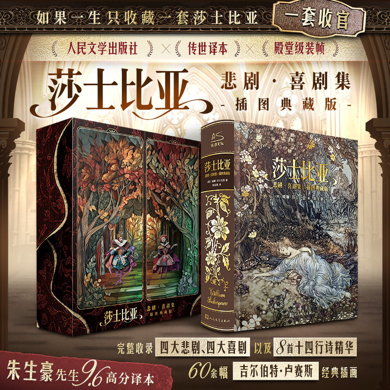 莎士比亚悲喜剧集全集插图典藏版