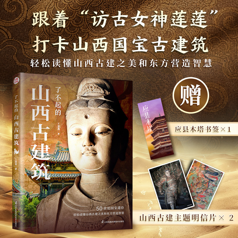 了不起的山西古建筑建筑科普