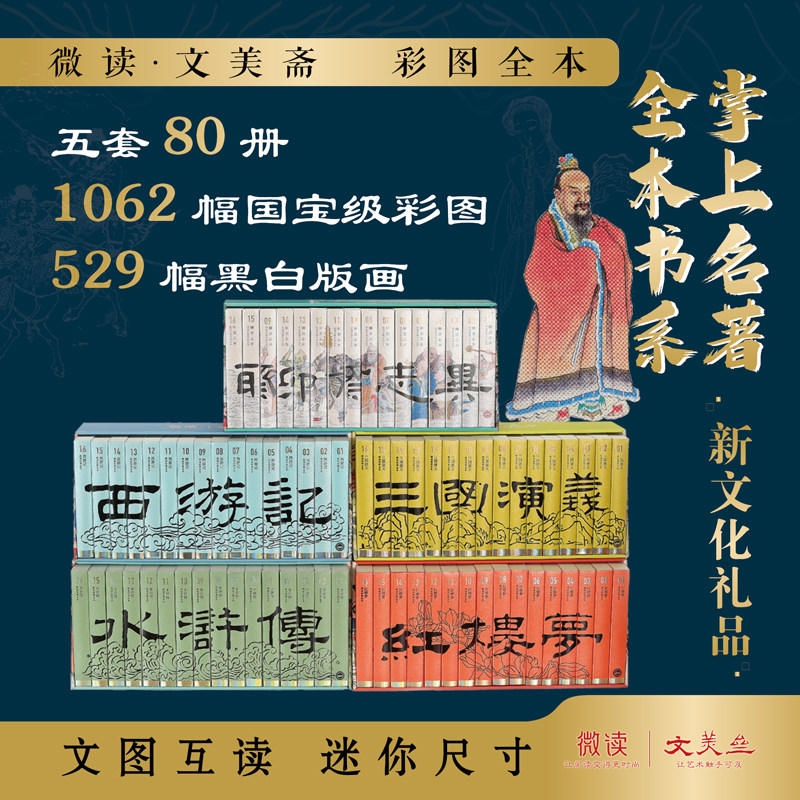 认准正版】三国演义+西游记+红楼梦+水浒传+聊斋志异正版全五套微读彩图口袋版东方美学盛宴古代民间历史神话鬼故事经典文学小说