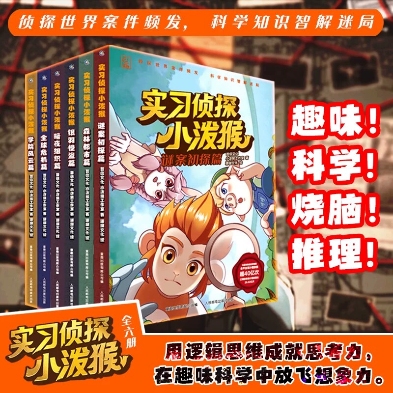 实习侦探小泼猴漫画书全套共6册