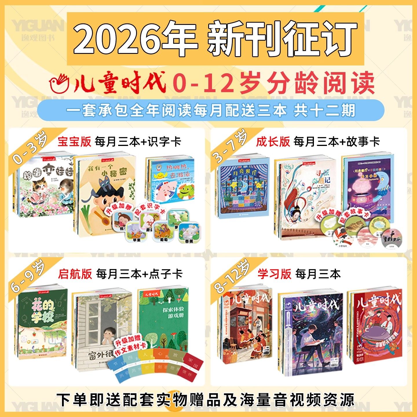 【2026年新刊】儿童时代图画书杂志期刊征订(2026.1-2026.12) 共36本 每期3本画报绘本宝宝版成长版启航版学习版过刊丛书创刊绘本,书籍/杂志/报纸,期刊杂志,淘宝优惠券,粉丝福利购,淘宝优惠卷