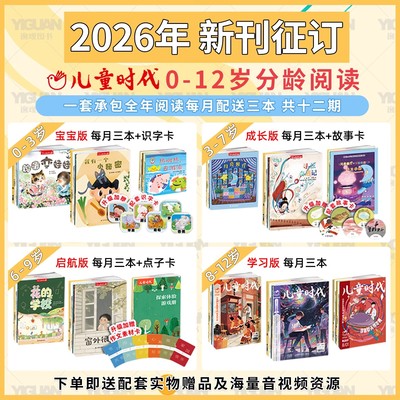 儿童时代图画书杂志期刊征订26