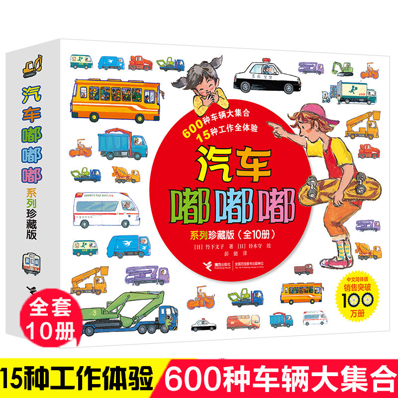 汽车嘟嘟嘟系列珍藏版平装版全