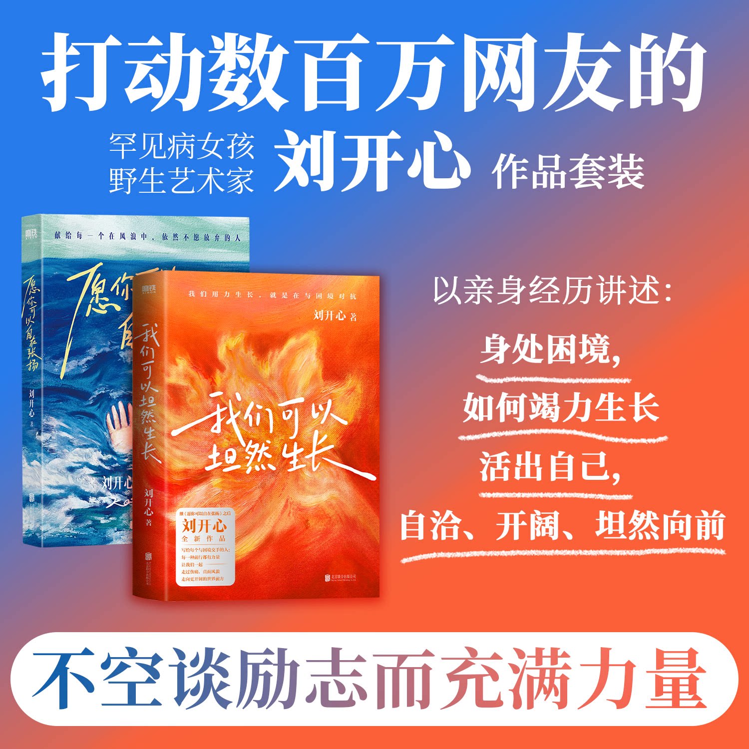 刘开心全新作品写给每一个与困境