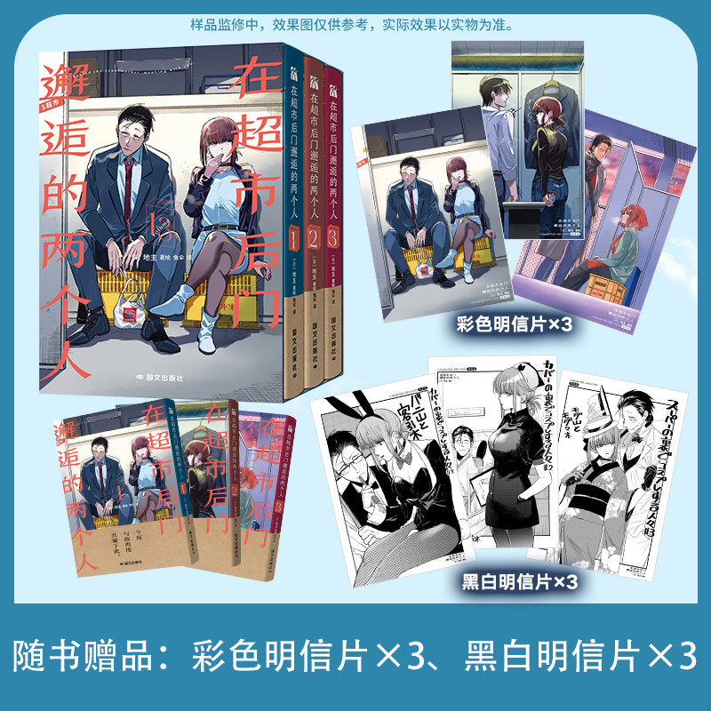 在超市后门邂逅的两个人漫画1-3