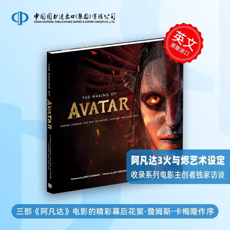 阿凡达3火与烬艺术设定集 阿凡达系列电影 詹姆斯卡梅隆精装 英文原版 The Making of Avatar The Way of Water, Fire and Ash