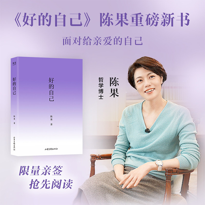 好的自己陈果新书散文随笔集