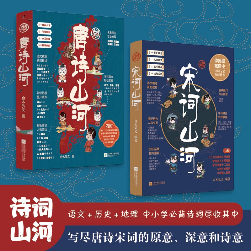 宋词山河+唐诗山河全深意和诗意