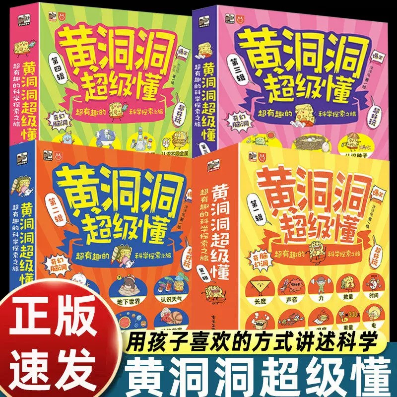 黄洞洞超级懂第一第二第三第四辑