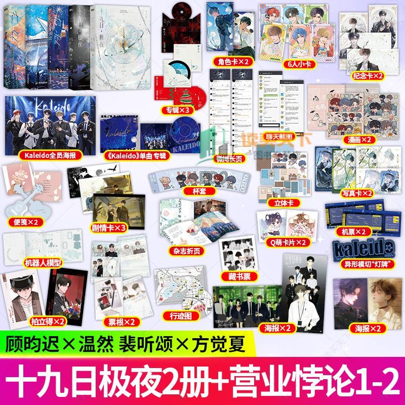 十九日极夜1-2完结篇+营业悖论