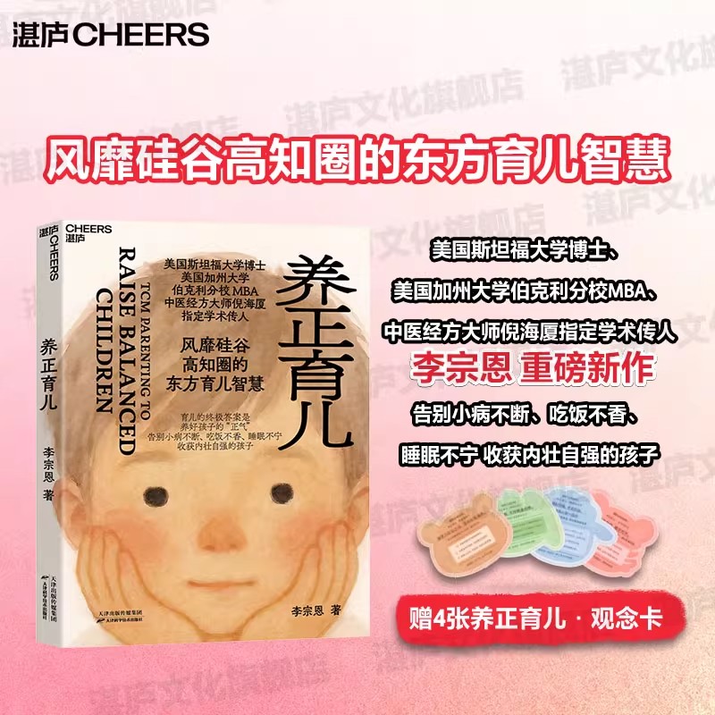 养正育儿李宗恩著中医
