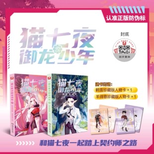 新书上市】猫七夜之御龙少年全彩图文故事书第7-8册风云变幻篇黑云摧城篇实体书小说非漫画奇幻冒险故事奇喵君故事儿童课外阅读