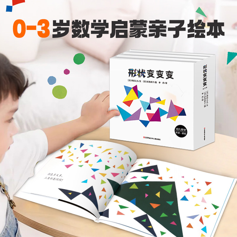 形状变变变(全三册)0-3-5-6岁