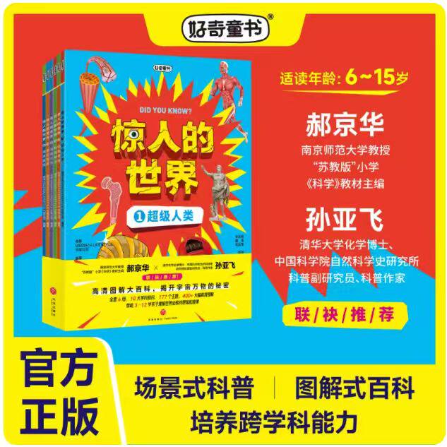 【官方正版】惊人的世界全6册用生动画面带孩子探索钻石形成深海奥秘与微观世界