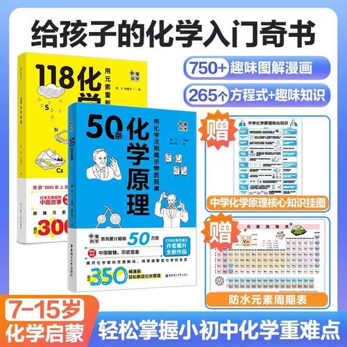 画懂科学50条化学原理戴升著
