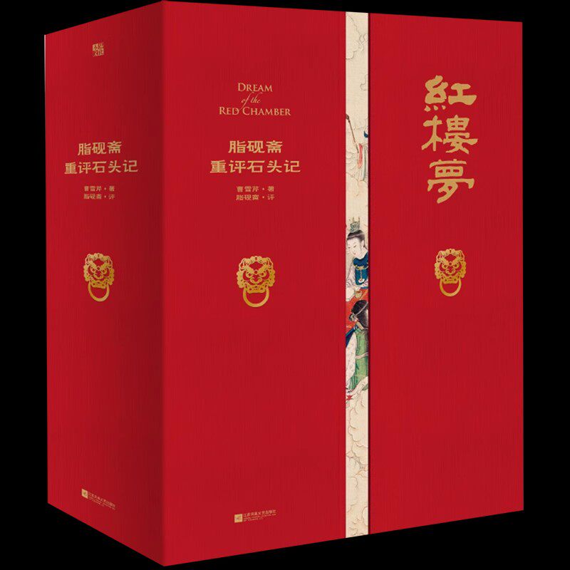 家藏批评本名著脂砚斋重评石头记