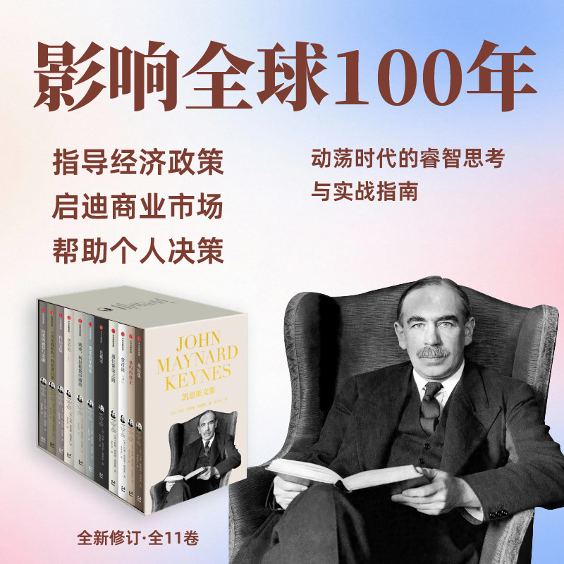 凯恩斯文集理解宏观经济学