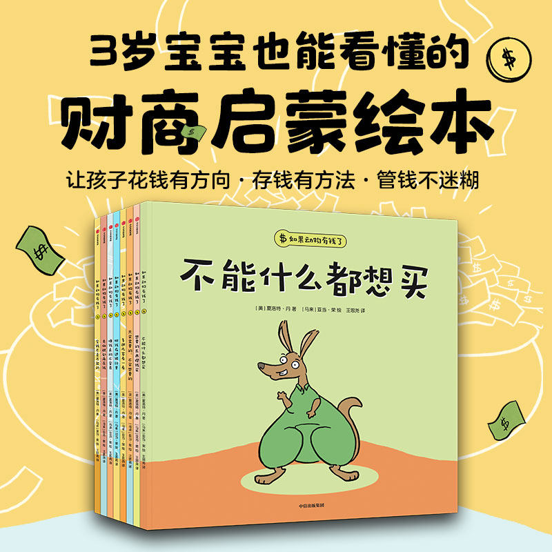 如果动物有钱了套装全8册