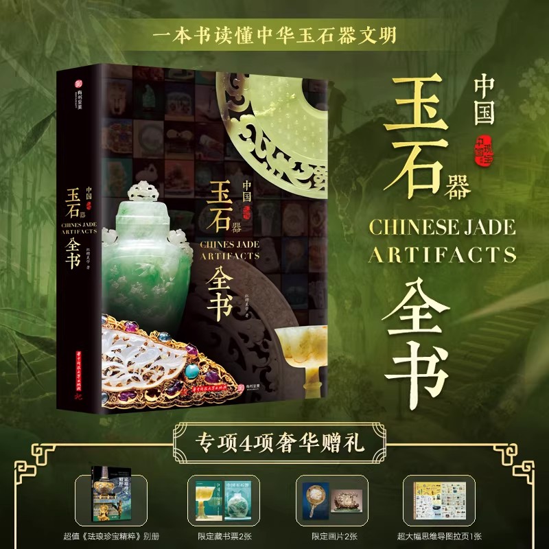 中国玉石器全书非刷边版一本书